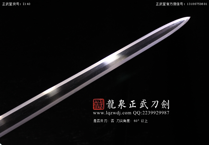 周正武龍泉寶劍專(zhuān)賣(mài)店,周正武龍泉?jiǎng)r(jià)格,正武堂官網(wǎng),龍泉刀劍官網(wǎng),龍泉?jiǎng)χ苷?正武刀劍,龍泉正武刀劍官網(wǎng),龍泉正武刀劍,龍泉?jiǎng)? border=