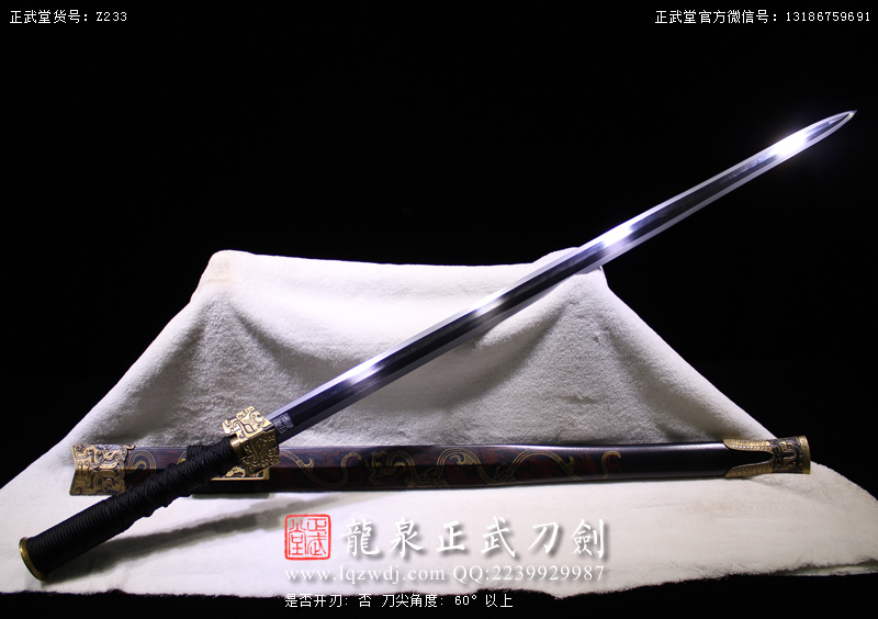 周正武龍泉寶劍專賣店,周正武龍泉?jiǎng)r(jià)格,正武堂官網(wǎng),龍泉刀劍官網(wǎng),龍泉?jiǎng)χ苷?正武刀劍,龍泉正武刀劍官網(wǎng),龍泉正武刀劍,龍泉?jiǎng)? border=