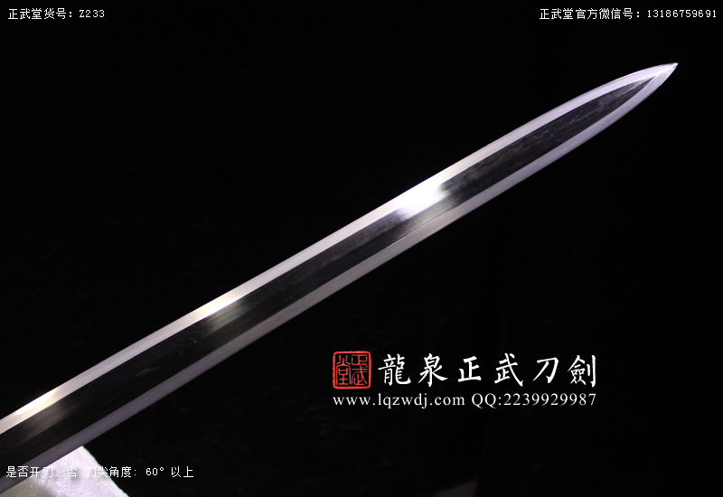 周正武龍泉寶劍專賣店,周正武龍泉?jiǎng)r(jià)格,正武堂官網(wǎng),龍泉刀劍官網(wǎng),龍泉?jiǎng)χ苷?正武刀劍,龍泉正武刀劍官網(wǎng),龍泉正武刀劍,龍泉?jiǎng)? border=