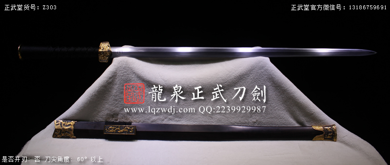 周正武龍泉寶劍專賣店,周正武龍泉?jiǎng)r(jià)格,正武堂官網(wǎng),龍泉刀劍官網(wǎng),龍泉?jiǎng)χ苷?正武刀劍,龍泉正武刀劍官網(wǎng),龍泉正武刀劍,龍泉?jiǎng)? border=