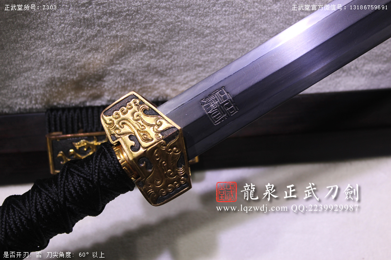 周正武龍泉寶劍專賣店,周正武龍泉?jiǎng)r(jià)格,正武堂官網(wǎng),龍泉刀劍官網(wǎng),龍泉?jiǎng)χ苷?正武刀劍,龍泉正武刀劍官網(wǎng),龍泉正武刀劍,龍泉?jiǎng)? border=