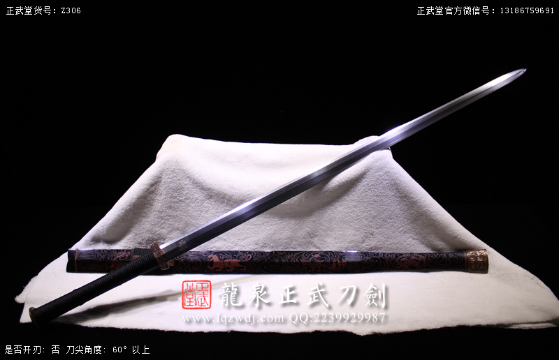 周正武龍泉寶劍專賣(mài)店,周正武龍泉?jiǎng)r(jià)格,正武堂官網(wǎng),龍泉刀劍官網(wǎng),龍泉?jiǎng)χ苷?正武刀劍,龍泉正武刀劍官網(wǎng),龍泉正武刀劍,龍泉?jiǎng)? border=