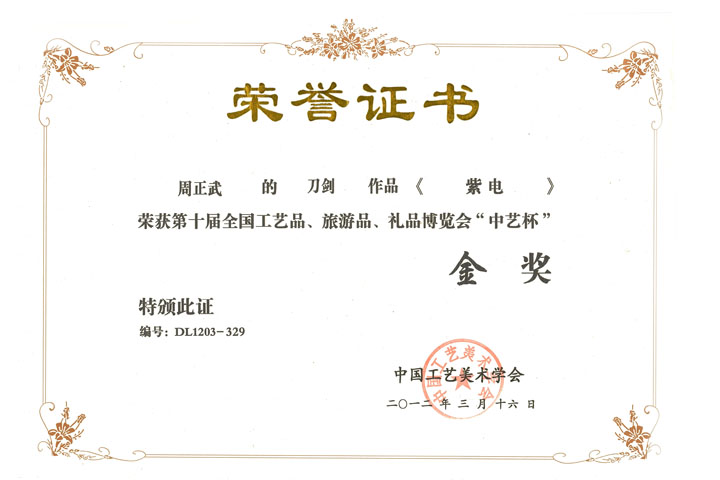周正武龍泉寶劍專賣店,周正武龍泉劍價格,正武堂官網,龍泉刀劍官網,龍泉劍周正武,正武刀劍,龍泉正武刀劍官網,龍泉正武刀劍,龍泉劍