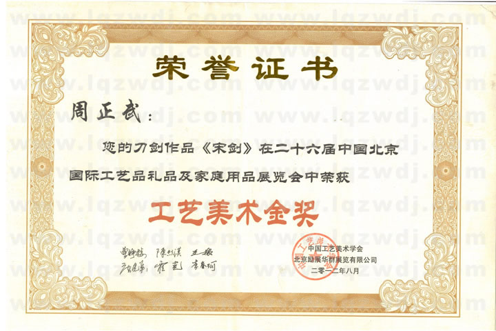 周正武龍泉寶劍專賣店,周正武龍泉劍價格,正武堂官網,龍泉刀劍官網,龍泉劍周正武,正武刀劍,龍泉正武刀劍官網,龍泉正武刀劍,龍泉劍
